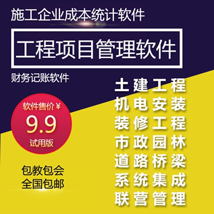 工程项目管理软件工地财务会计出纳记账进销存库房施工管理系统