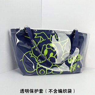 适配薛之谦万兽之王TOTE编织袋透明pvc保护套防尘防脏痛包保护壳