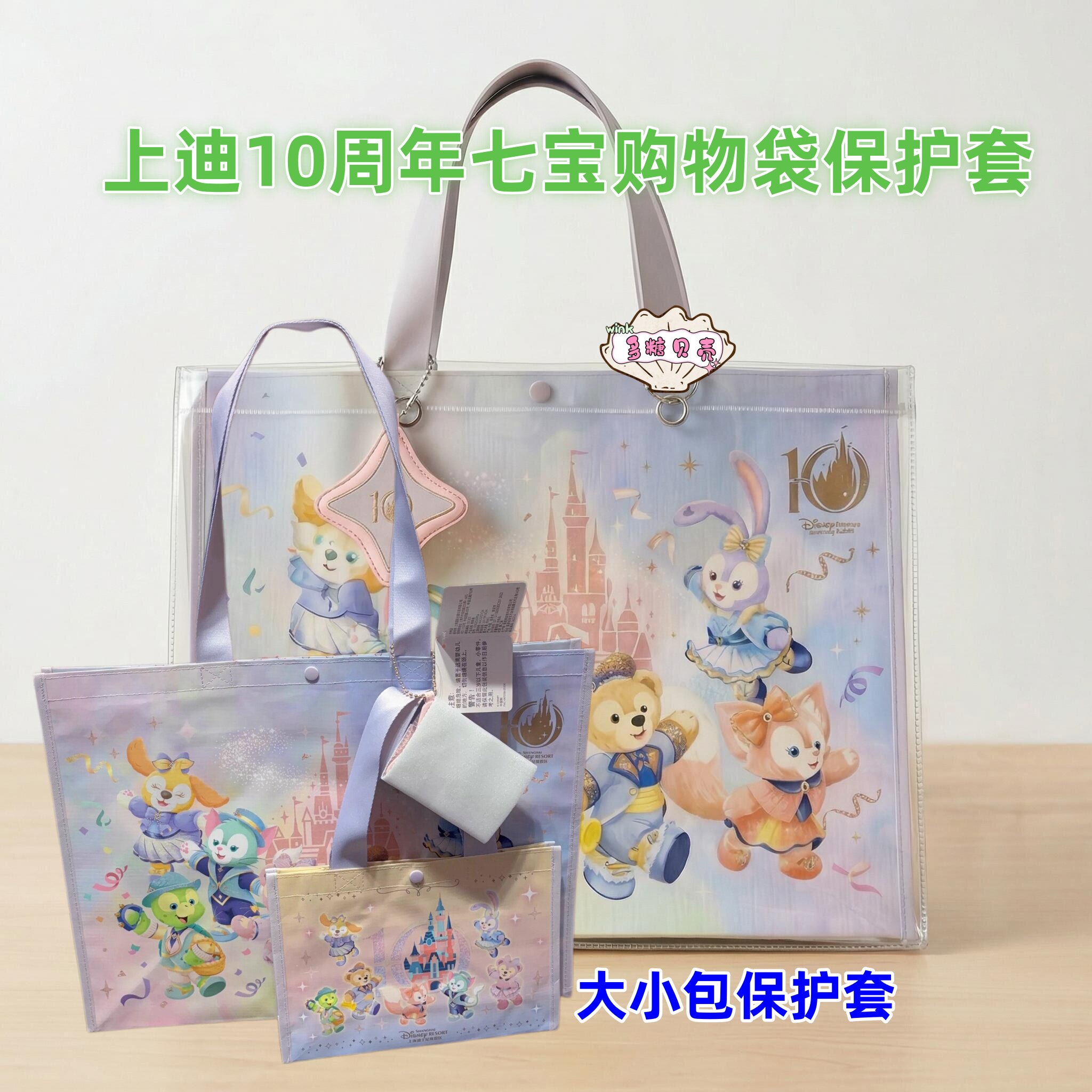 迪士尼七宝托特包PVC保护套