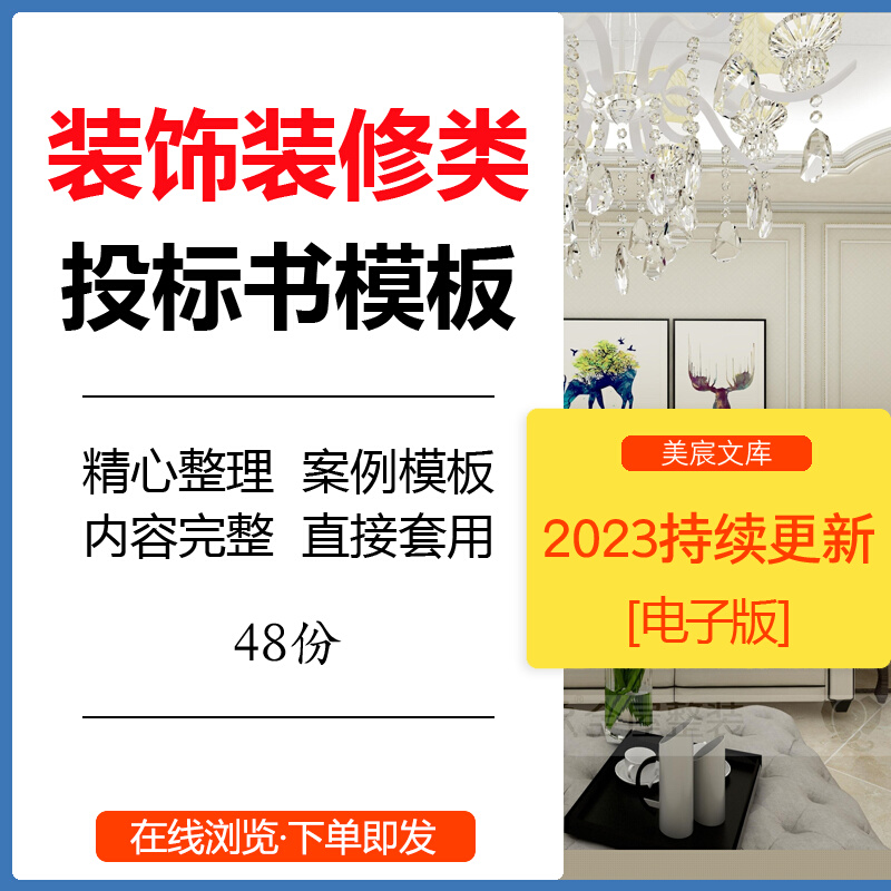 办公楼室内装饰装修工程投标书模板范本别墅住宅施工组织设计方案