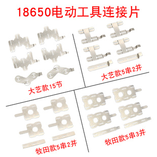 10节15节0.2MM镀镍片焊接片碰片铁片 电动工具锂电池组弹片连接片