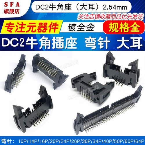 DC2黑大耳弯针90度 镀全金，上锡效果好