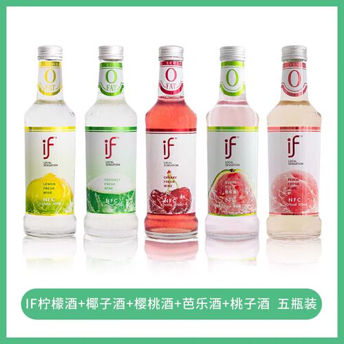 if果酒气泡酒女士低度酒瓶装柠檬酒椰子酒樱桃酒芭乐酒桃子酒口味