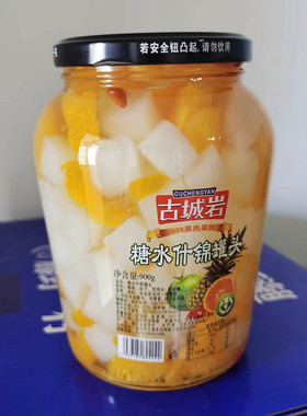 古城岩什锦罐头15.80/900g糖水新鲜水果罐头特产正品2瓶包邮