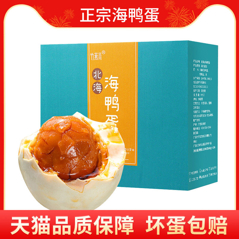 竹燕青烤海鸭蛋沙香流油中秋礼品红树林熟咸鸭蛋开袋即食20枚特产高性价比高么？