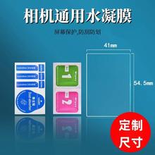 适用相机保护膜通用3寸单反屏幕贴膜2.7寸播放器定制防爆水凝膜mp3高清4寸富士佳能索尼松下相机液晶屏护眼膜