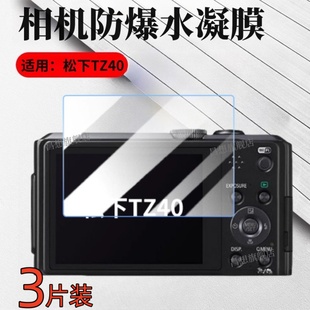 适用松下TZ57相机贴膜tz55数码 相机Z15屏幕保护模TZ40防爆TZ10水凝膜tz35高清TZ18防指纹tz20护眼Panasonic