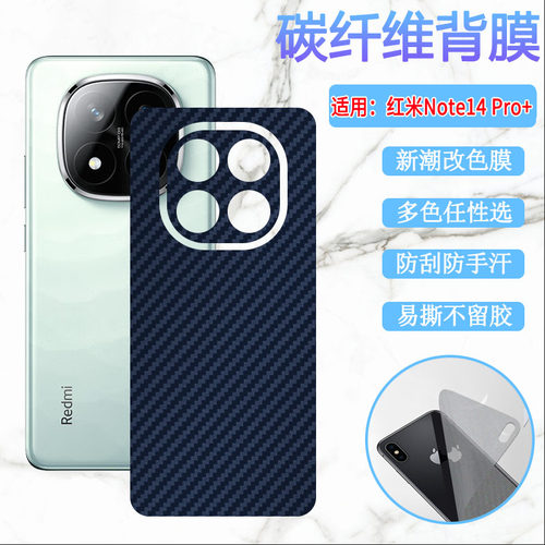 昌想改色适用红米note14后背膜