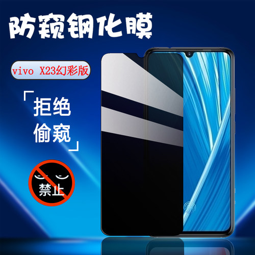 vivo手机防偷窥标准版屏幕钢化膜