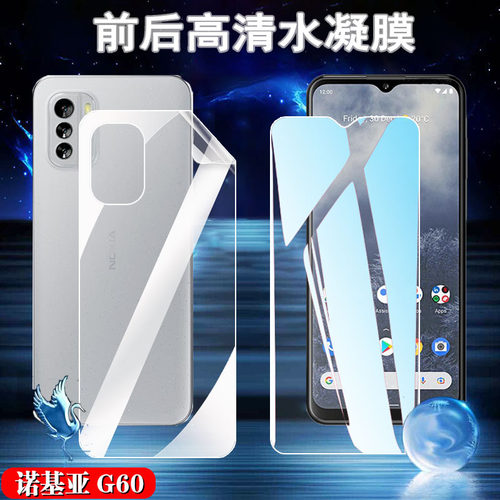 昌想诺基亚G60高清水凝膜X30防爆