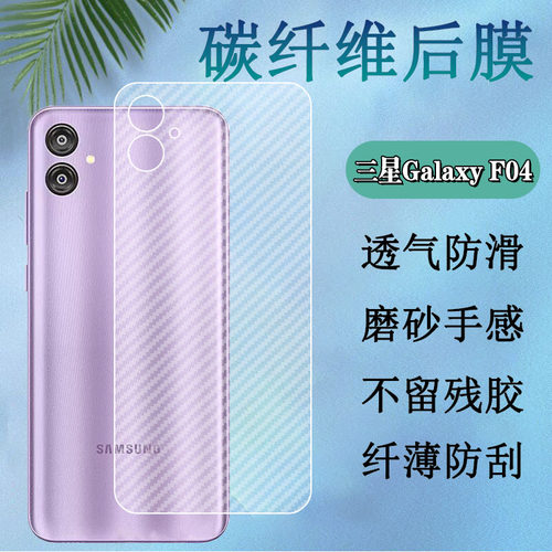 昌想三星GalaxyF04碳纤维后膜