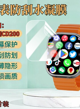 昌想 适用得腕CD200手表贴膜deone得腕cd200智能手表保护膜CD2OO屏幕防刮高清水凝膜防窥隐私护眼软模抗指纹