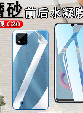 昌想适用Realme C17磨砂水凝膜Realmec20手机贴膜真我C20A防指纹RMX2101防刮滑3063前后保护贴模3061全屏覆盖