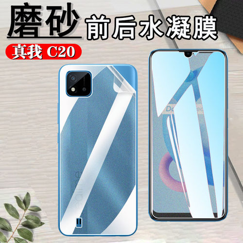 昌想realmeC20磨砂水凝膜C17防刮