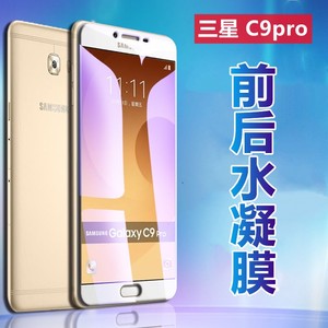 昌想 适用三星c9pro蓝光水凝膜Galaxy C7手机贴盖乐世c8前后C5Pro护眼C9000/8防爆C7100抗指纹c7010软C5009