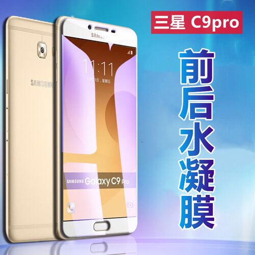 昌想三星Galaxy抗蓝光护眼水凝膜