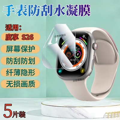 昌想适用度享S26水凝膜