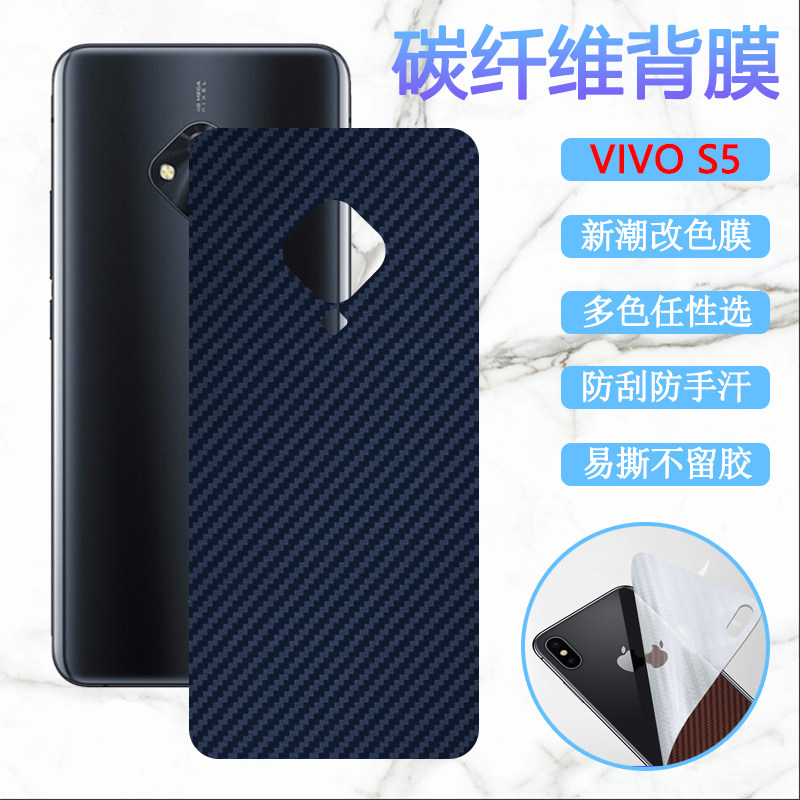 昌想适用 vivos5后膜vivo s6手机改色背膜V1932A磨砂软贴纸V1932T碳纤维保护膜V1962A防刮滑彩模vivis6