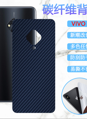 昌想适用 vivos5后膜vivo s6手机改色背膜V1932A磨砂软贴纸V1932T碳纤维保护膜V1962A防刮滑彩模vivis6