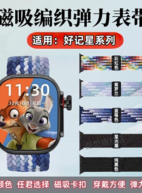 适用好记星XH011儿童手表带XH012编织磁吸表带XH022运动手环尼龙弹力腕带A90调节替换A97拉伸35mm回环卡扣H08