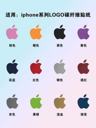 昌想适用苹果LOGO碳纤维防刮改色