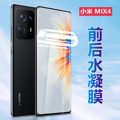 昌想 适用小米mix4水凝膜xiaomi MIX4曲面屏手机膜xiaomimix4全覆盖防刮保护膜前后高清软贴模抗蓝光护眼四代