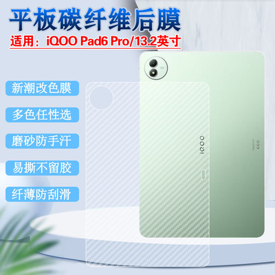 适用iQOOPad6Pro平板后膜