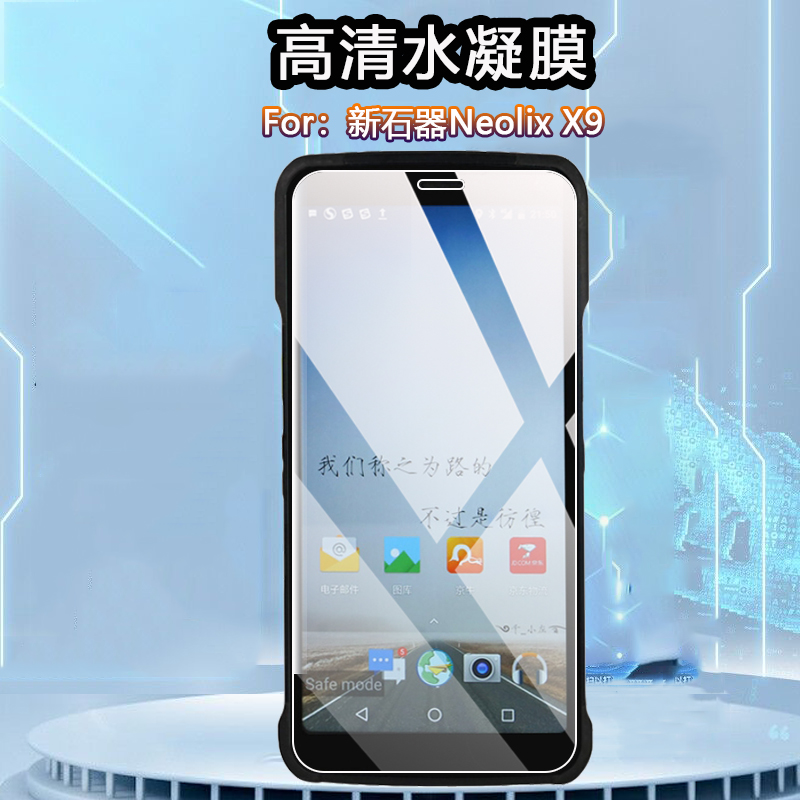 昌想高清蓝光磨砂快递巴枪水凝膜