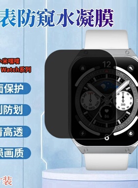 适用小米Haylou Watch S8手表贴膜有品嘿喽Watch2Pro智能手表防窥haylours5屏幕水凝RS4 Plus保护隐私LS02/01