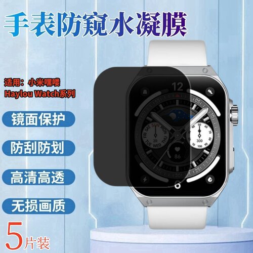 适用小米HaylouWatch手表水凝膜
