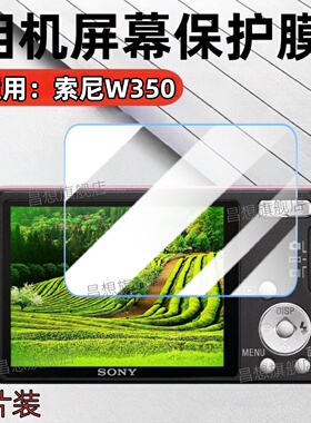 适用索尼W390相机贴膜DSC W350屏幕保护膜w380数码相机W370防爆W360高清水凝膜W330配件W320全覆盖五10抗蓝光