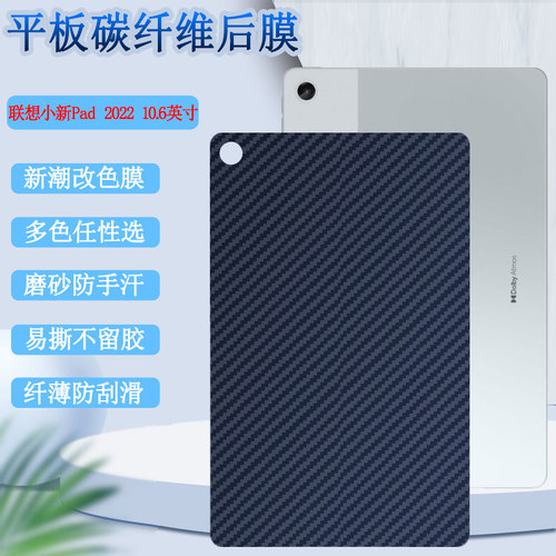 昌想联想小新Pad2022平板后背膜