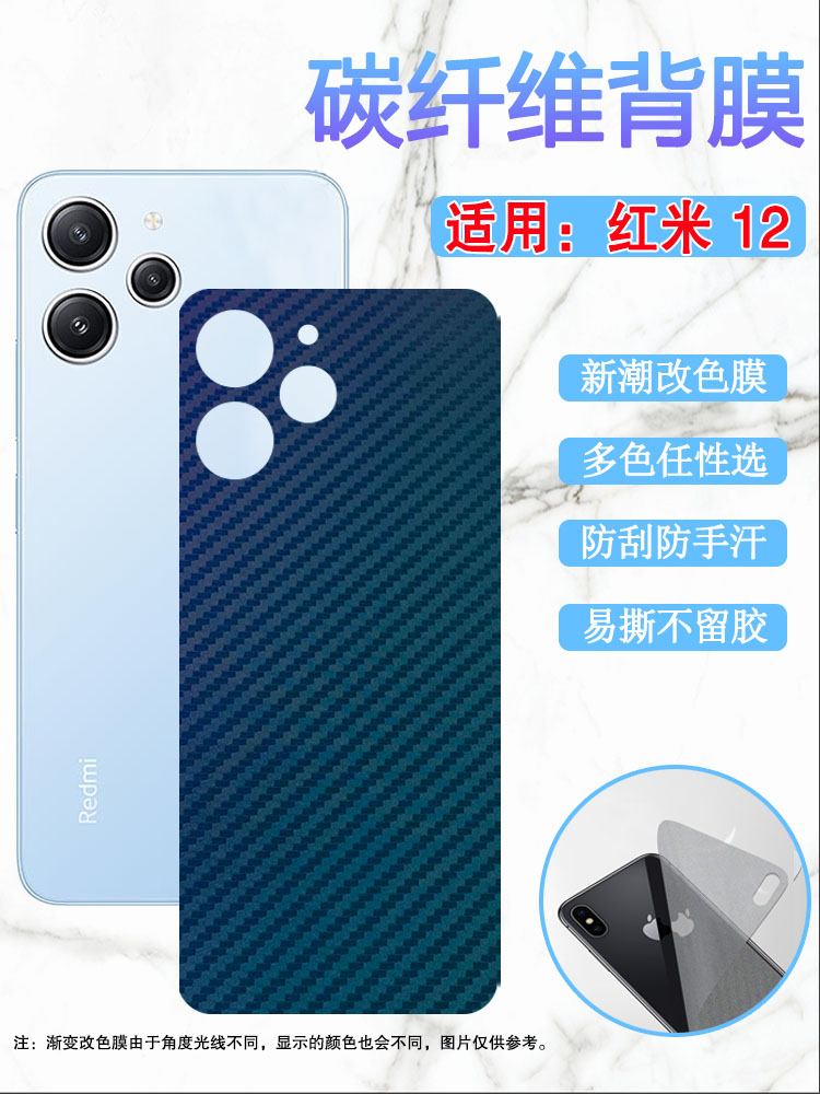 昌想适用红米12后膜改色