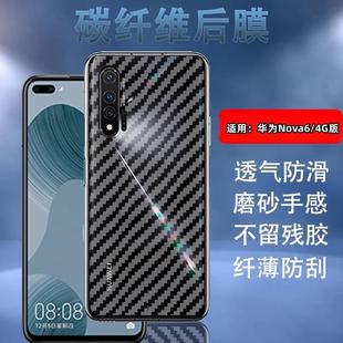 适用华为Nova6手机后膜nova6se磨砂背膜Nova5Pro半透明nova4e碳纤维Nova3i防刮n0va青春T Z保护nova2s贴Plus