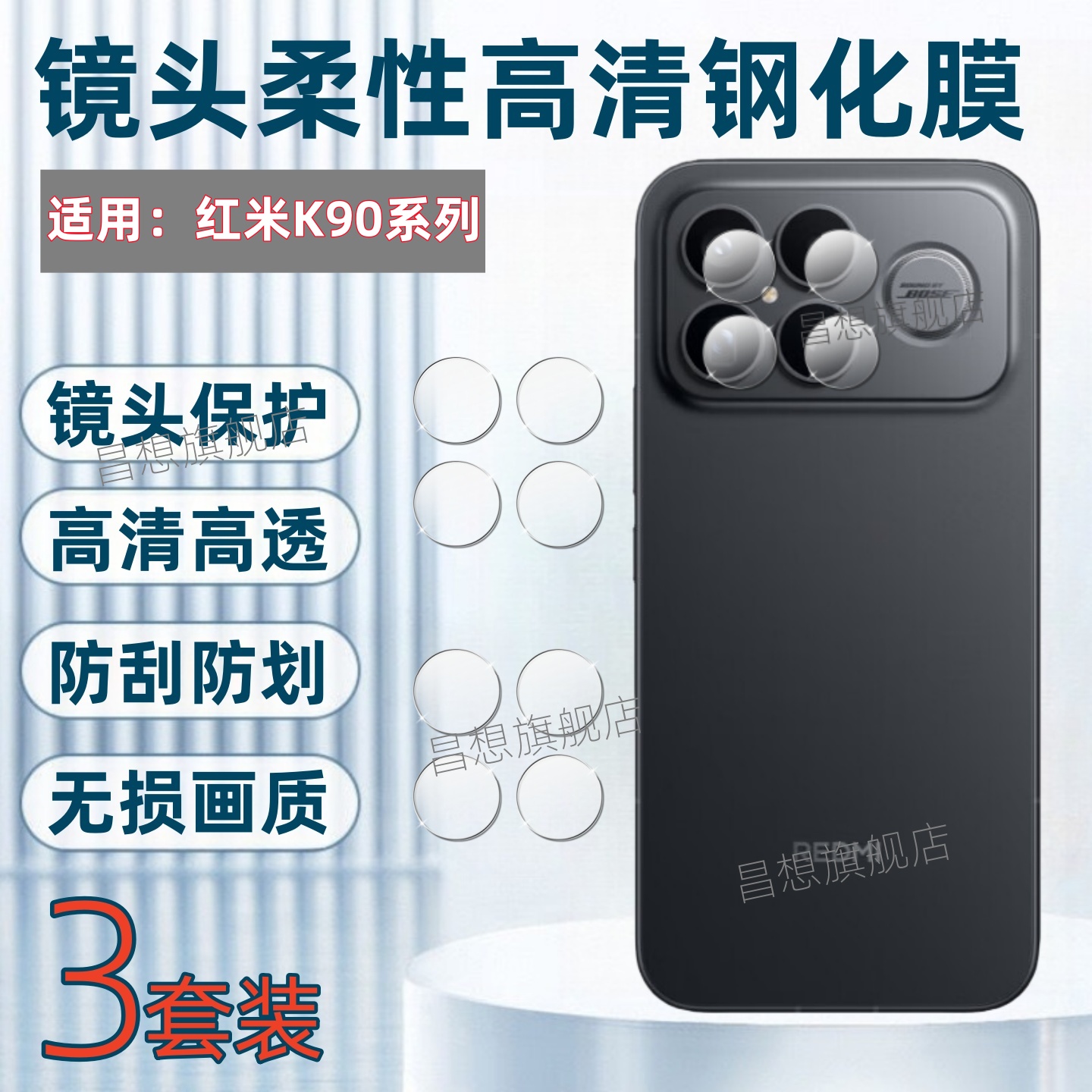 适用红米RedmiK90手机镜头膜