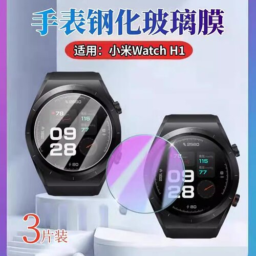 昌想适用小米watchh1手表钢化膜