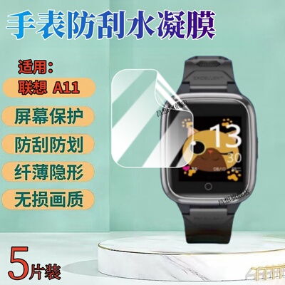 昌想适用联想儿童手表A11手表膜