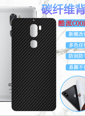 适用酷派改变者S1手机膜cool S1磨砂1C/C107-8/9后背C00l1 dual保护模ivvi i3 Play彩色依偎K5后壳酷玩6贴纸