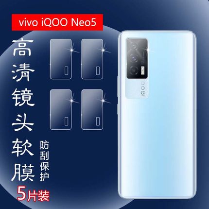 昌想适用vivo iQOO Neo5Lite手机镜头膜iqooneo5s摄像头贴膜SE防刮V2055A水凝膜V2118A活力高清V2154A圈V2157