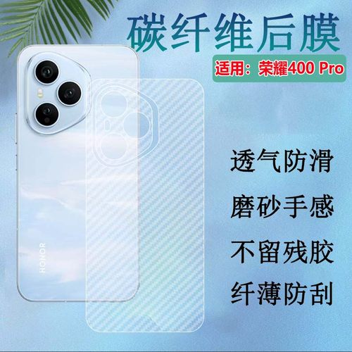 适用荣耀400Pro手机后膜