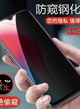 昌想适用vivoY3手机Y3S 2020防窥钢化膜丫17 2019屏幕V1902防摔V1901A/T保护莫viv0y3防爆y3s钢化玻璃U10贴摸