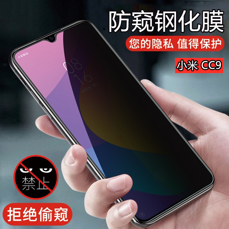 适用手机MI cc9防窥膜小米cc9美图定制版钢化膜A3lite屏幕九青春版防摔M1904F3BT/C/保护8F1XE贴莫外屏防爆-封面