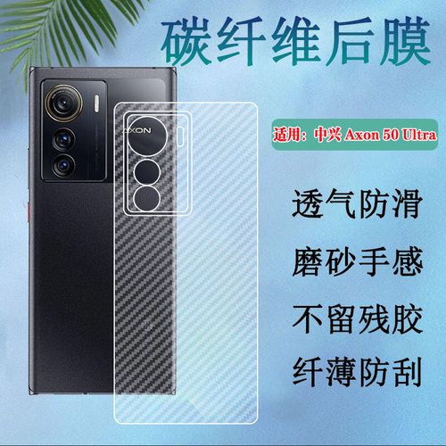 昌想适用中兴50ultra碳纤维后膜