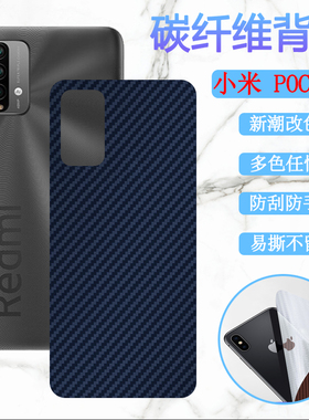 昌想 适用小米pocom3手机后膜POCO M2pro碳纤维背膜m3pro新潮改色保护膜m2手机变色彩模抗指纹磨砂防刮软贴纸