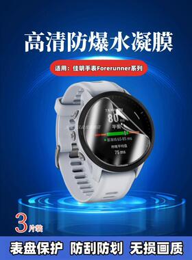 适用佳明935XL手表膜235Lite防爆水凝膜Forerunner 255S手表屏幕贴225高清230护眼220蓝光620表盘735XT防指纹