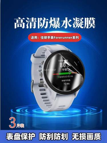 昌想适用佳明255S手表水凝膜