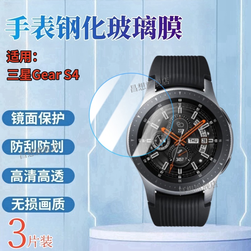 适用三星Gears4手表钢化膜