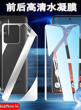 昌想 适用摩托罗拉ThinkPhone水凝膜Motorola ThinkPhone手机贴膜5G高清透明软模Moto前后保护膜全屏覆盖新款