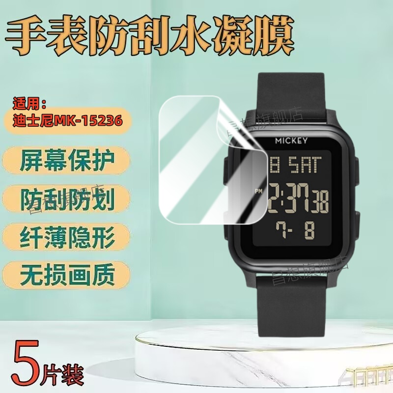 适用迪士尼MK-16065儿童手表膜
