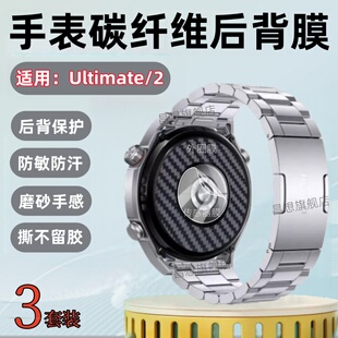 适用华为Ultimate2手表后膜Huawei Watch Ultimate1代防刮背膜非凡探索版磨砂贴纸1.5英寸金属敏感隔离保护膜